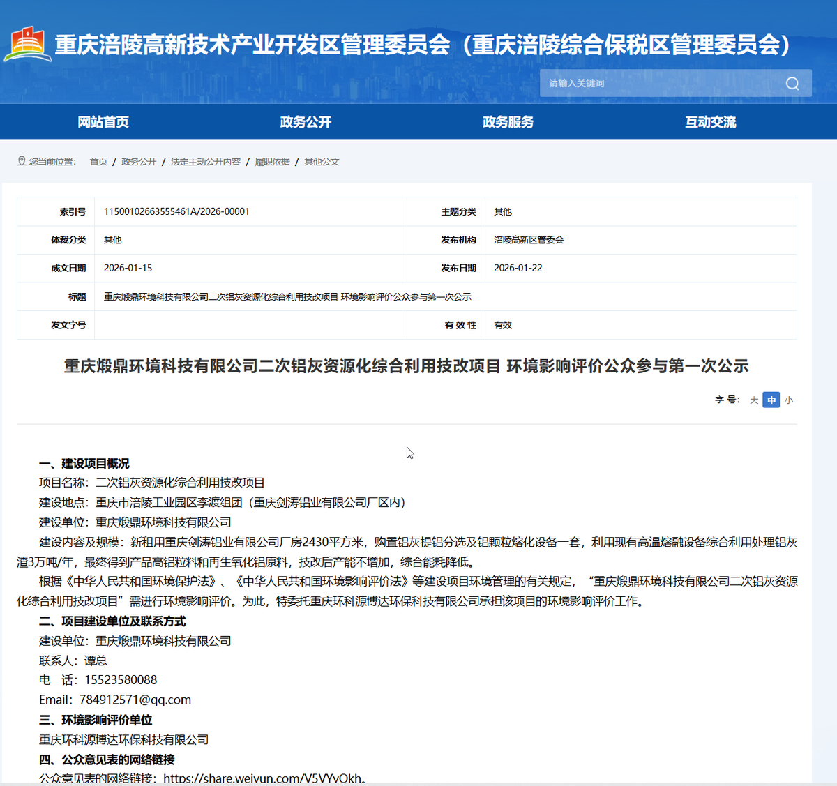 图2.2.1-1   第一次网络公示截图
