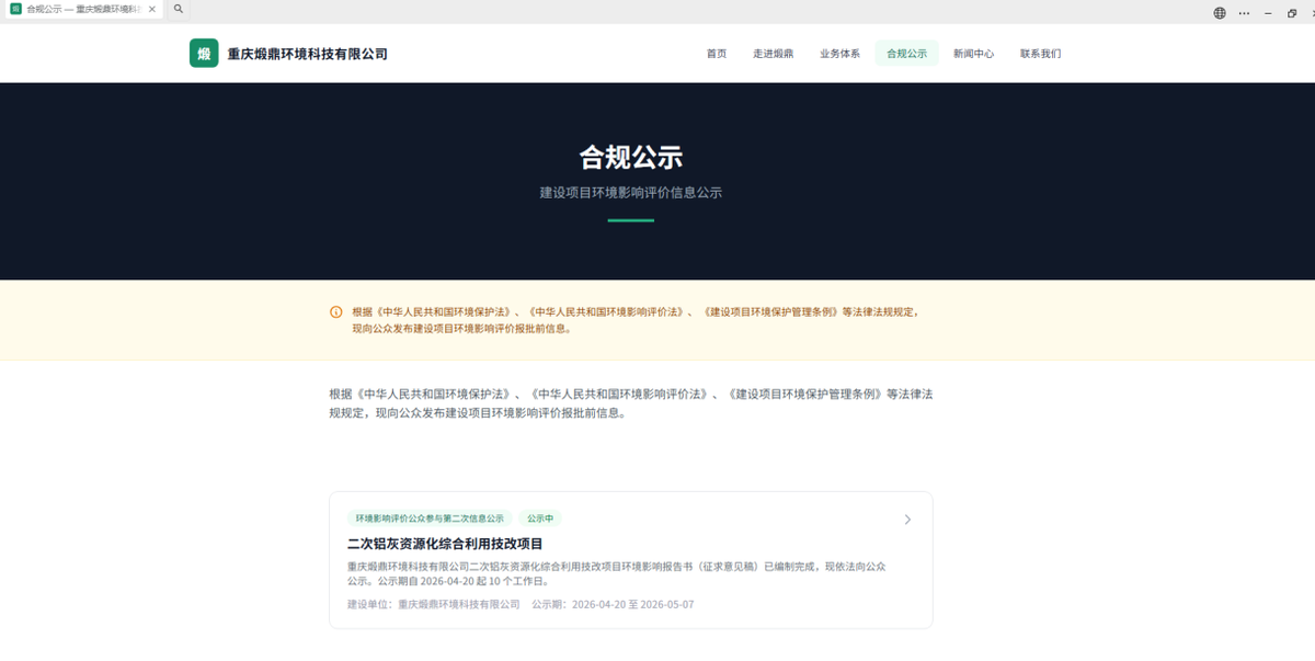 二次铝灰资源化综合利用技改项目公众参与说明 配图 2