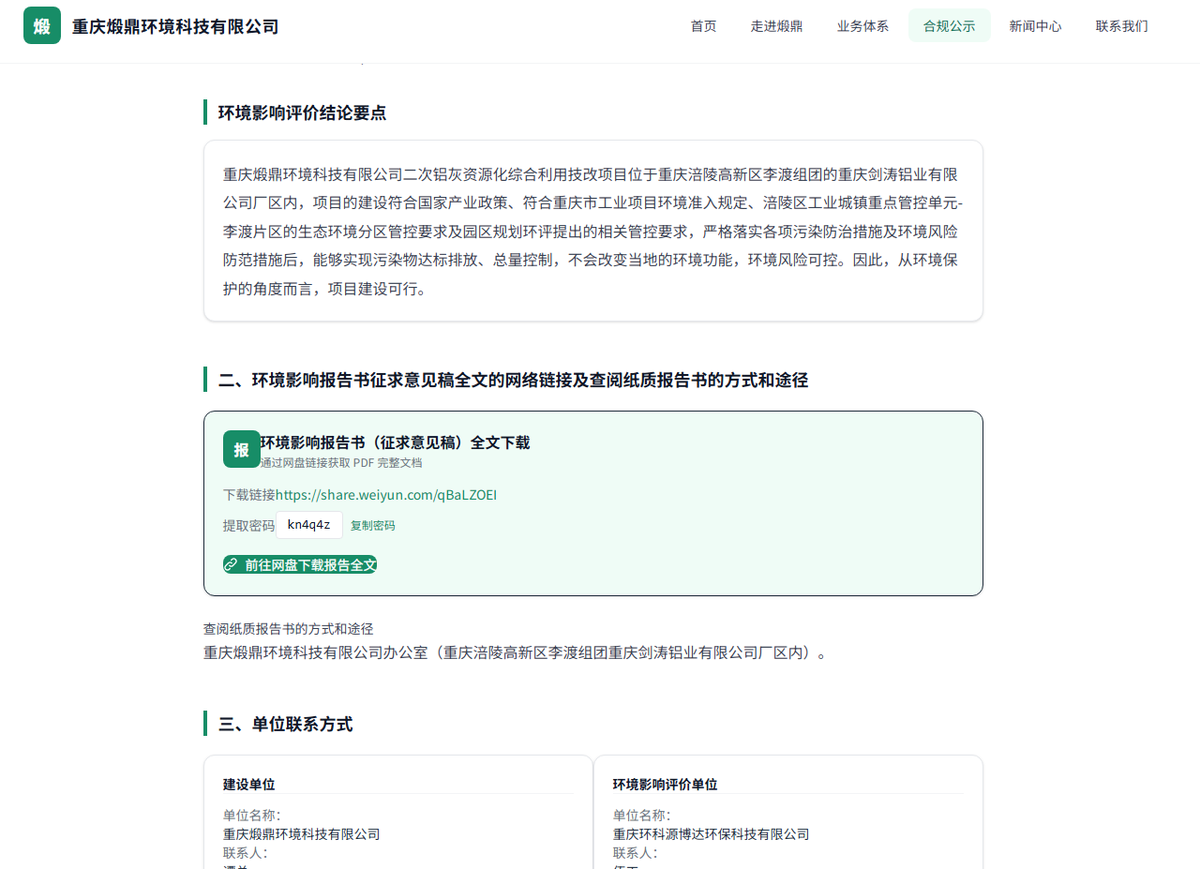 二次铝灰资源化综合利用技改项目公众参与说明 配图 4
