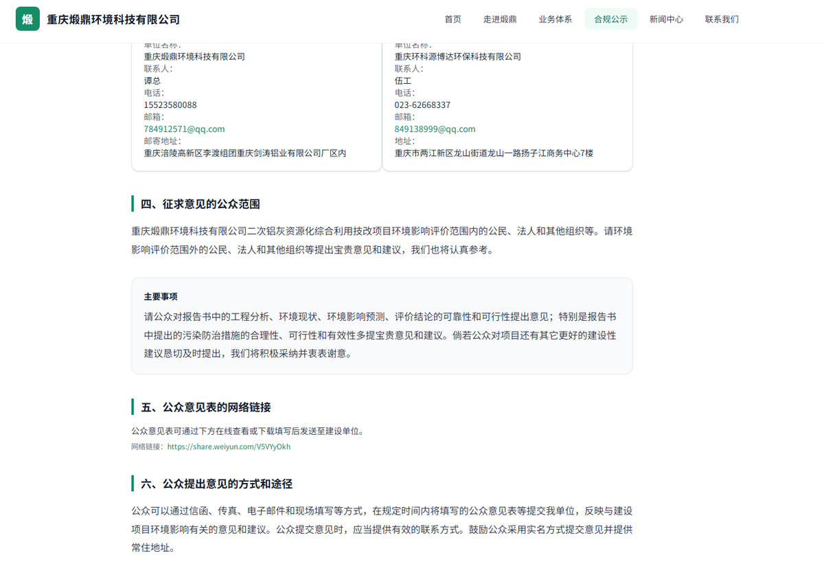 图3.2.1-1   第二次网络公示截图