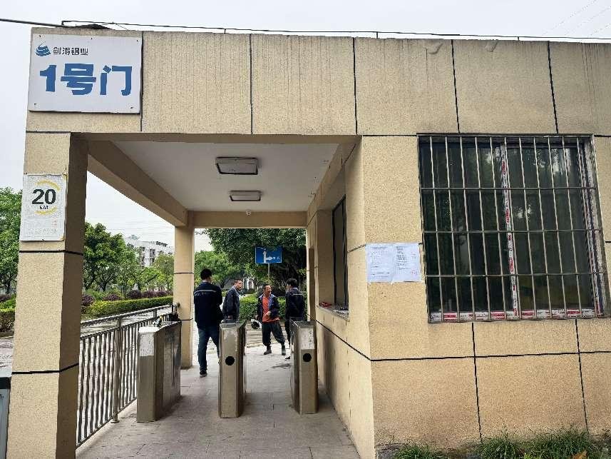 剑涛厂区门口张贴公示