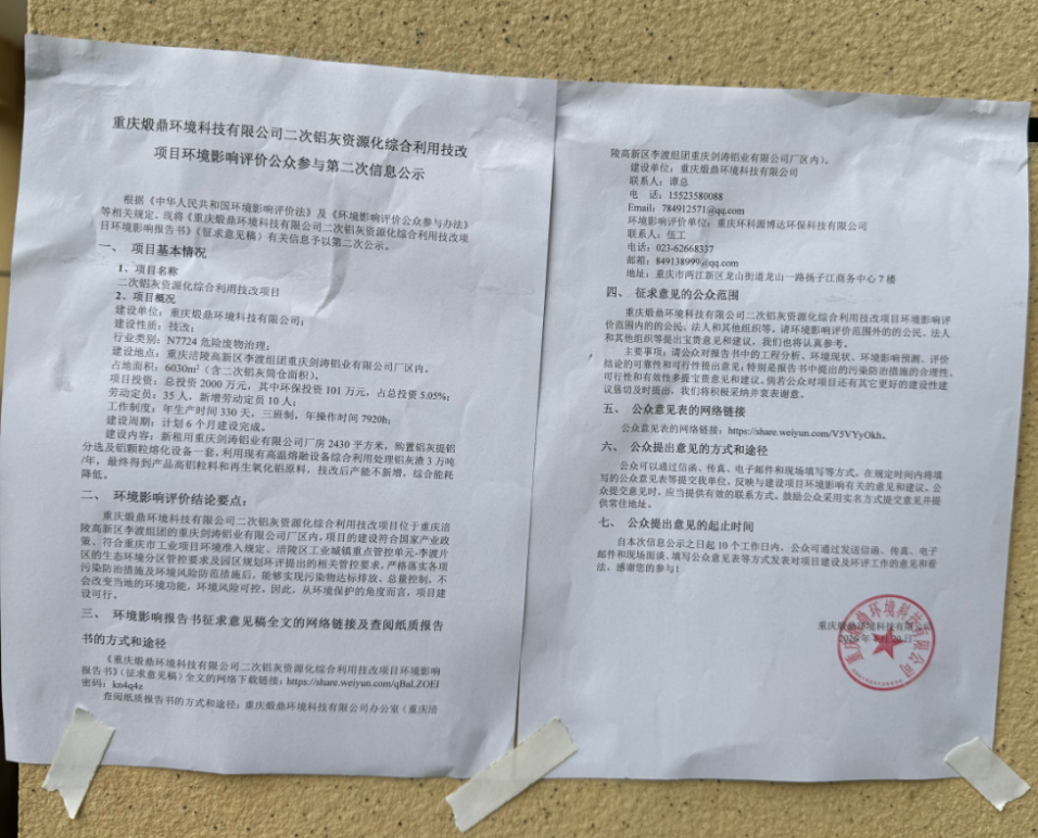 义和街道张贴公示