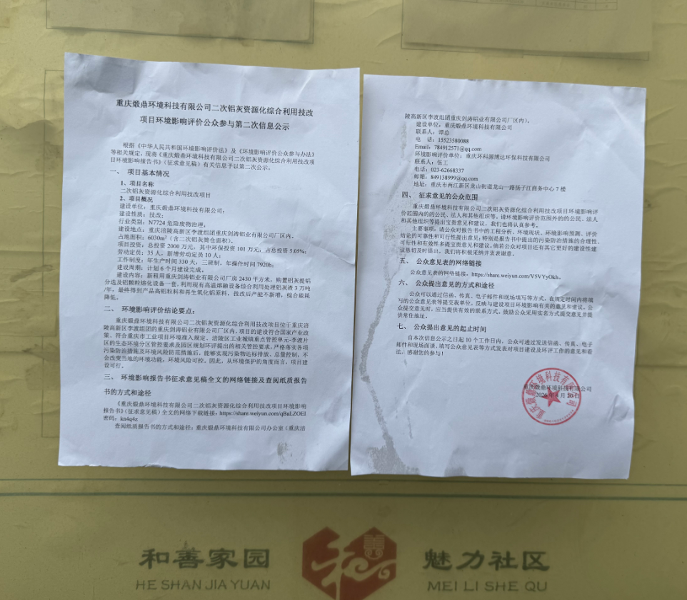 图3.2.3-1   第二次公示现场张贴公示
